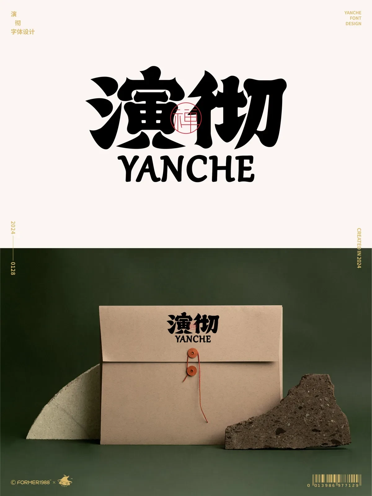 案例优选：字体和logo设计 2024年1月｜设计案例精选