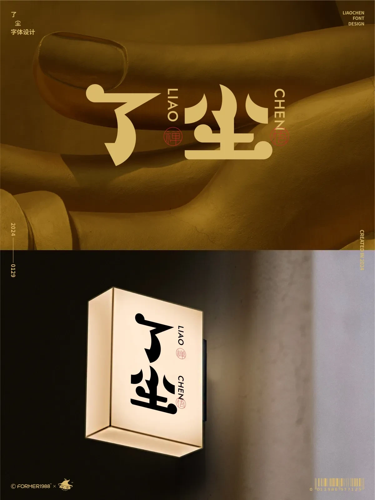 案例优选：字体和logo设计 2024年1月｜设计案例精选