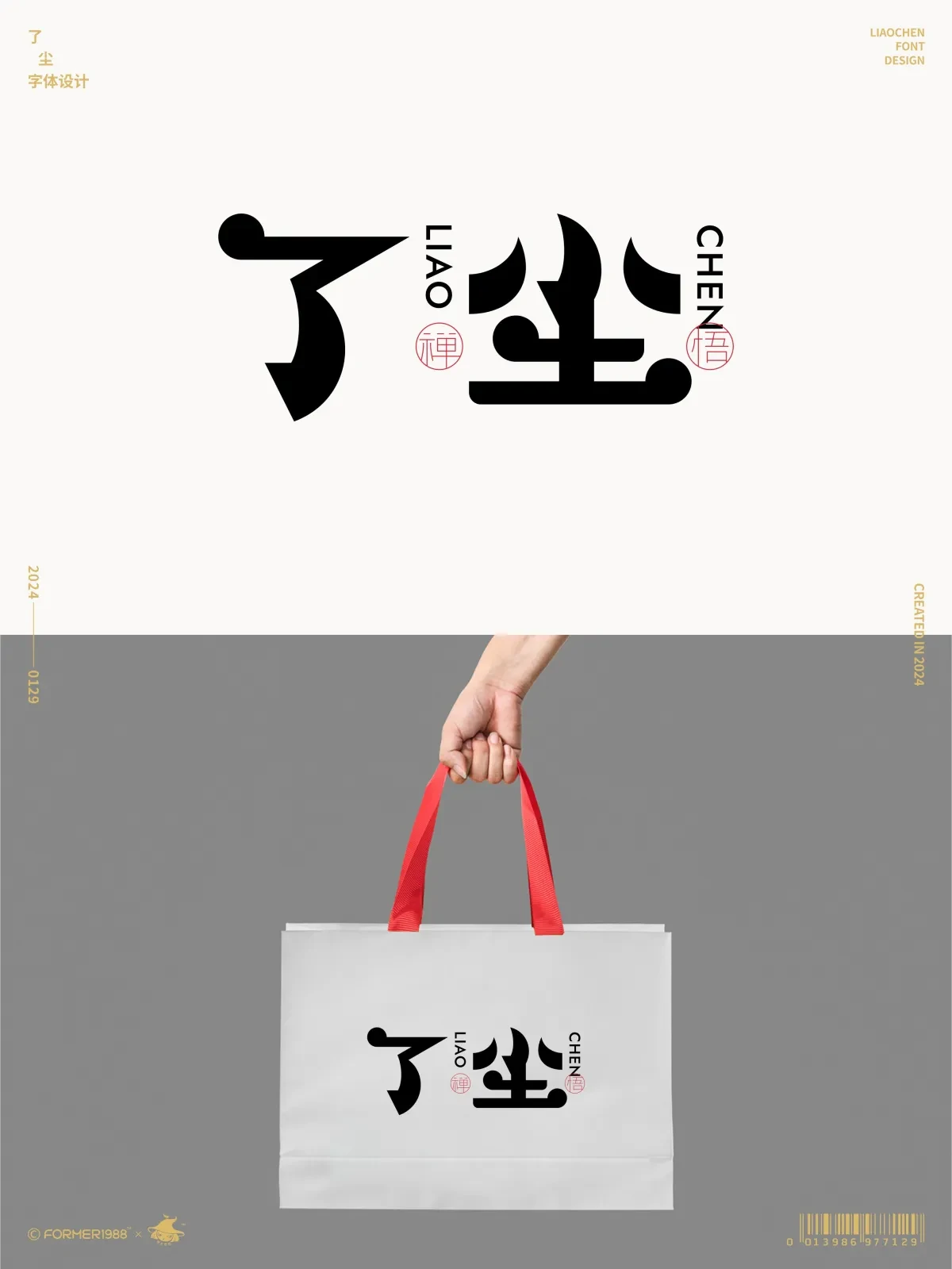 案例优选：字体和logo设计 2024年1月｜设计案例精选