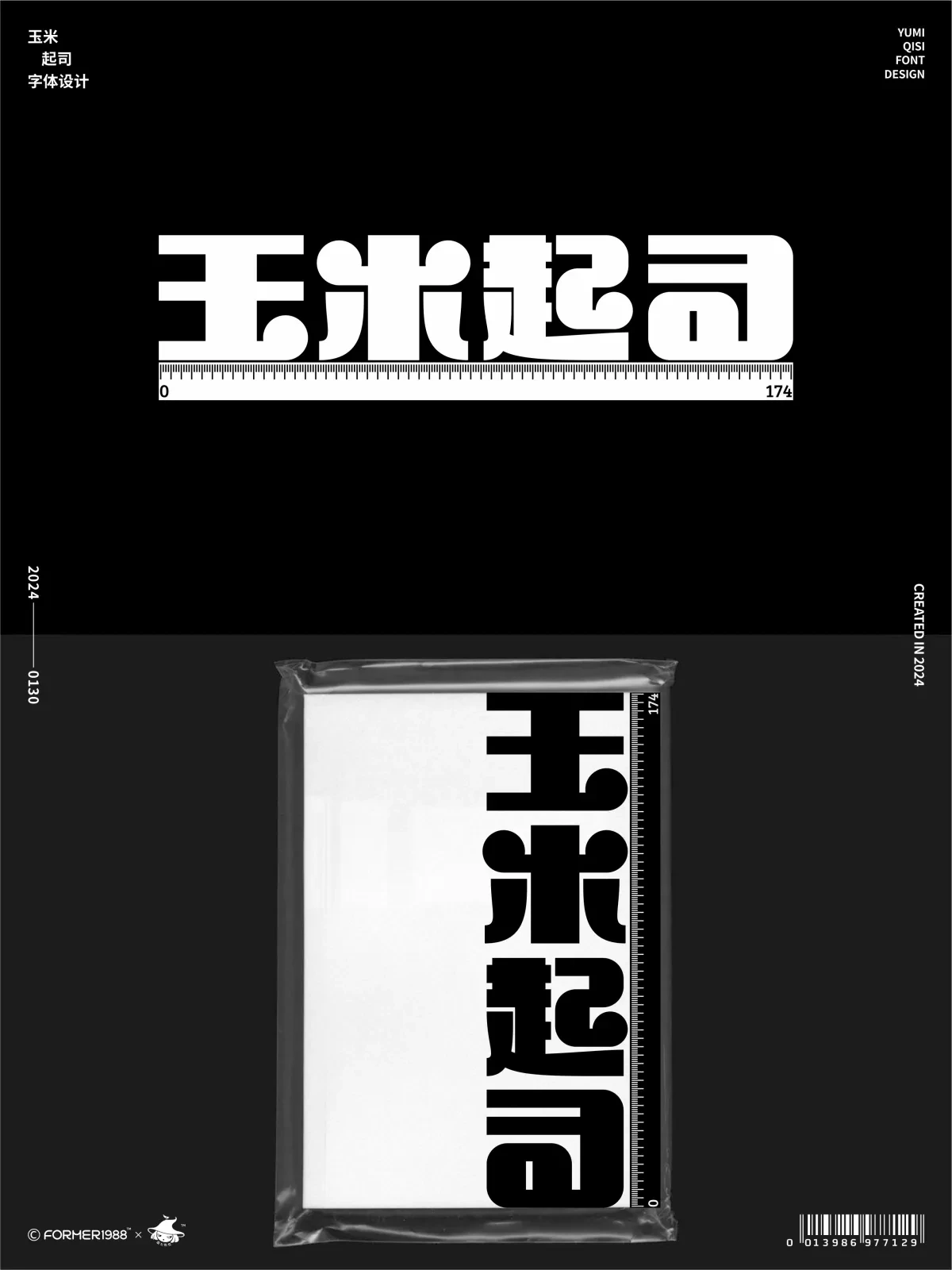 案例优选：字体和logo设计 2024年1月｜设计案例精选