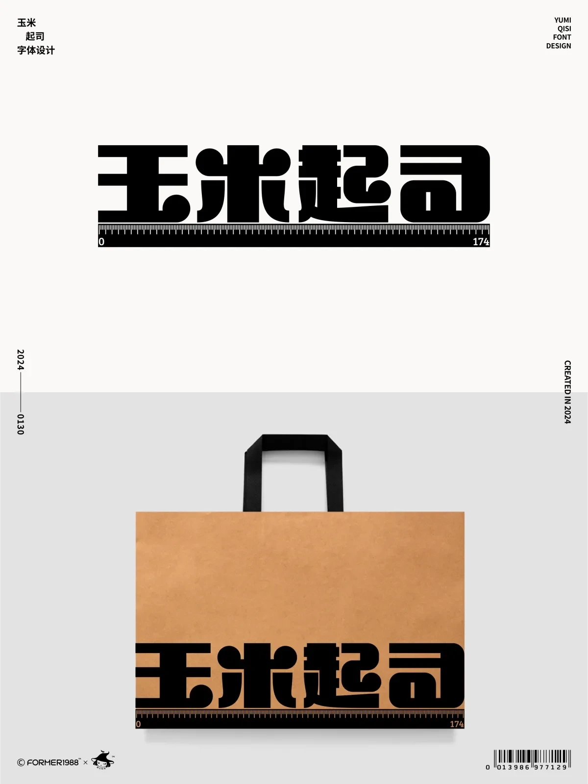 案例优选：字体和logo设计 2024年1月｜设计案例精选