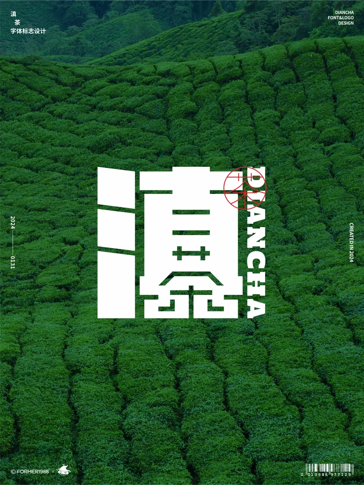 案例优选：字体和logo设计 2024年1月｜设计案例精选