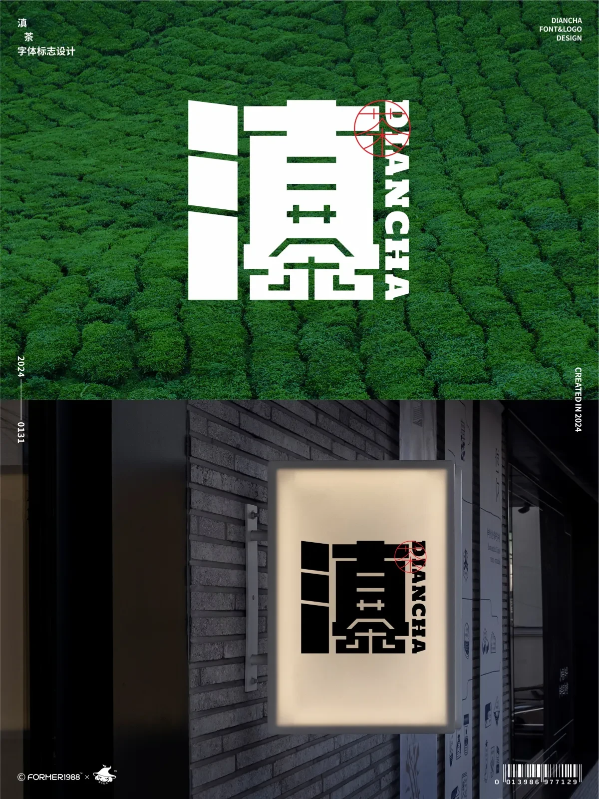 案例优选：字体和logo设计 2024年1月｜设计案例精选