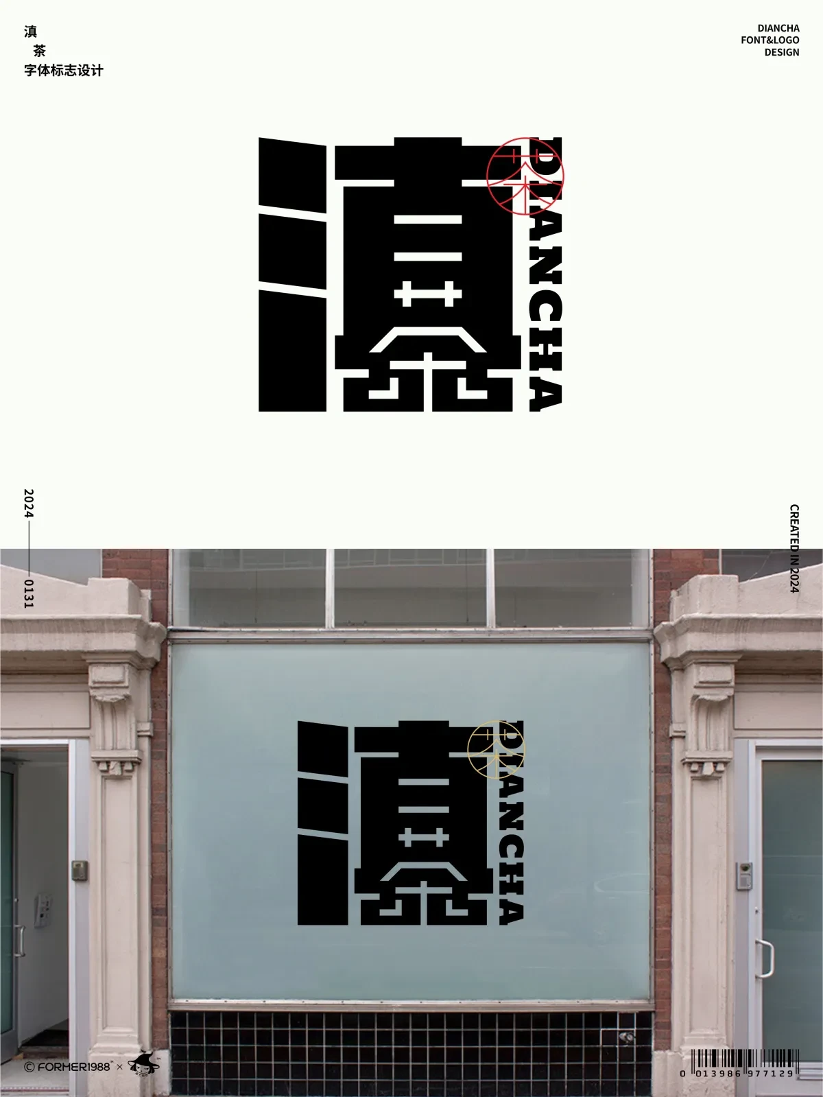 案例优选：字体和logo设计 2024年1月｜设计案例精选