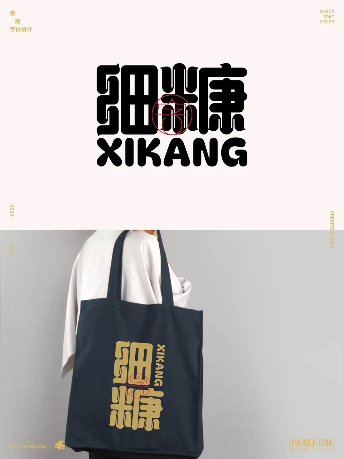 案例优选：字体和logo设计 2024年1月｜设计案例精选