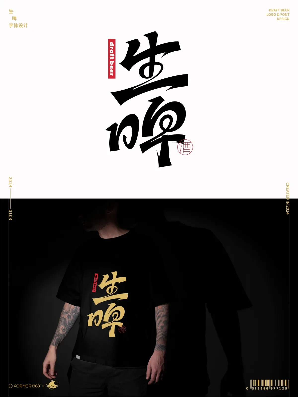 案例优选：字体和logo设计 2024年1月｜设计案例精选