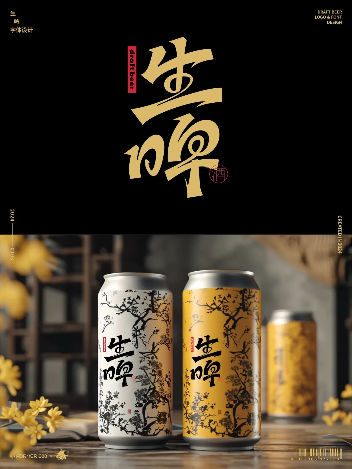 案例优选：字体和logo设计 2024年1月｜设计案例精选