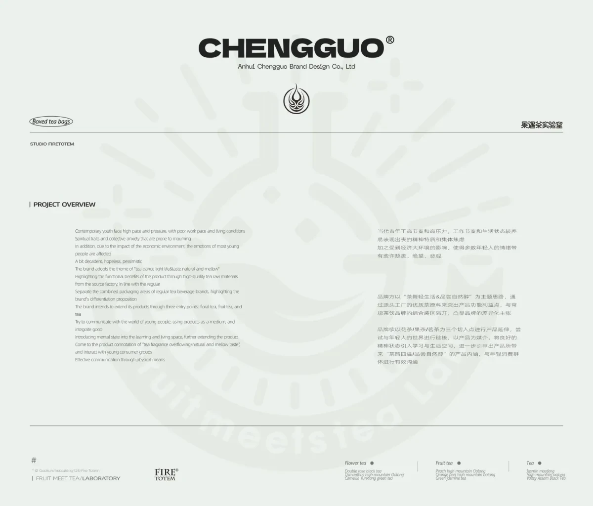 案例优选:呈果(合肥)品牌 X 果遇茶2023茶包系列包装设计|包装设计·设计案例精选