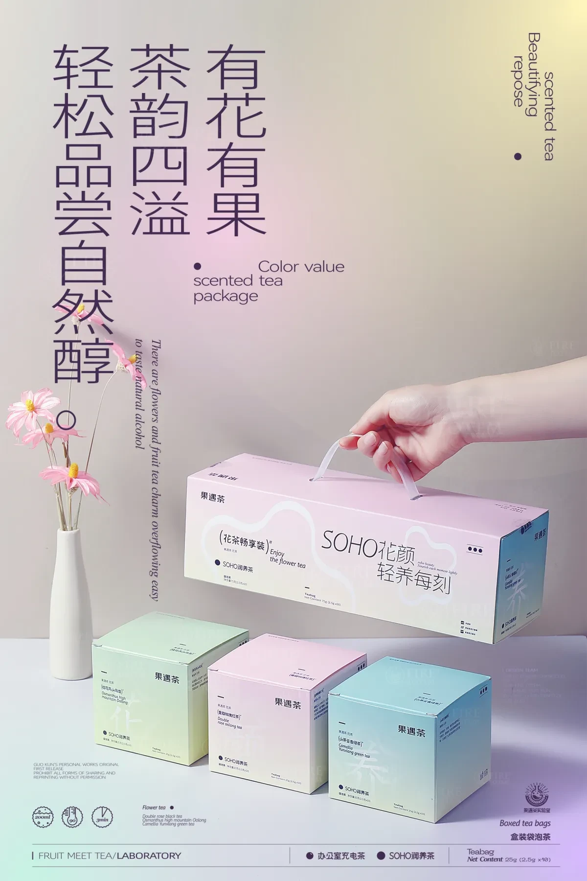 案例优选:呈果(合肥)品牌 X 果遇茶2023茶包系列包装设计|包装设计·设计案例精选