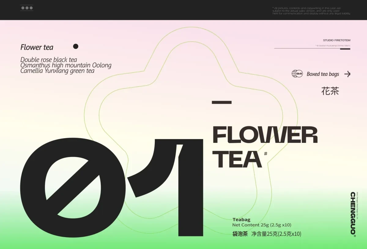 案例优选:呈果(合肥)品牌 X 果遇茶2023茶包系列包装设计|包装设计·设计案例精选