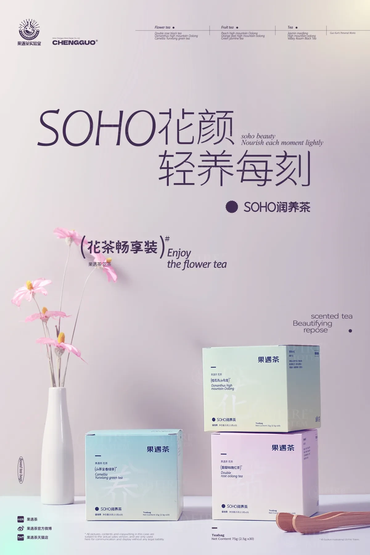 案例优选:呈果(合肥)品牌 X 果遇茶2023茶包系列包装设计|包装设计·设计案例精选