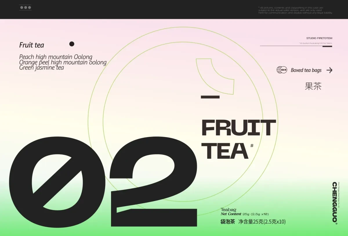 案例优选:呈果(合肥)品牌 X 果遇茶2023茶包系列包装设计|包装设计·设计案例精选