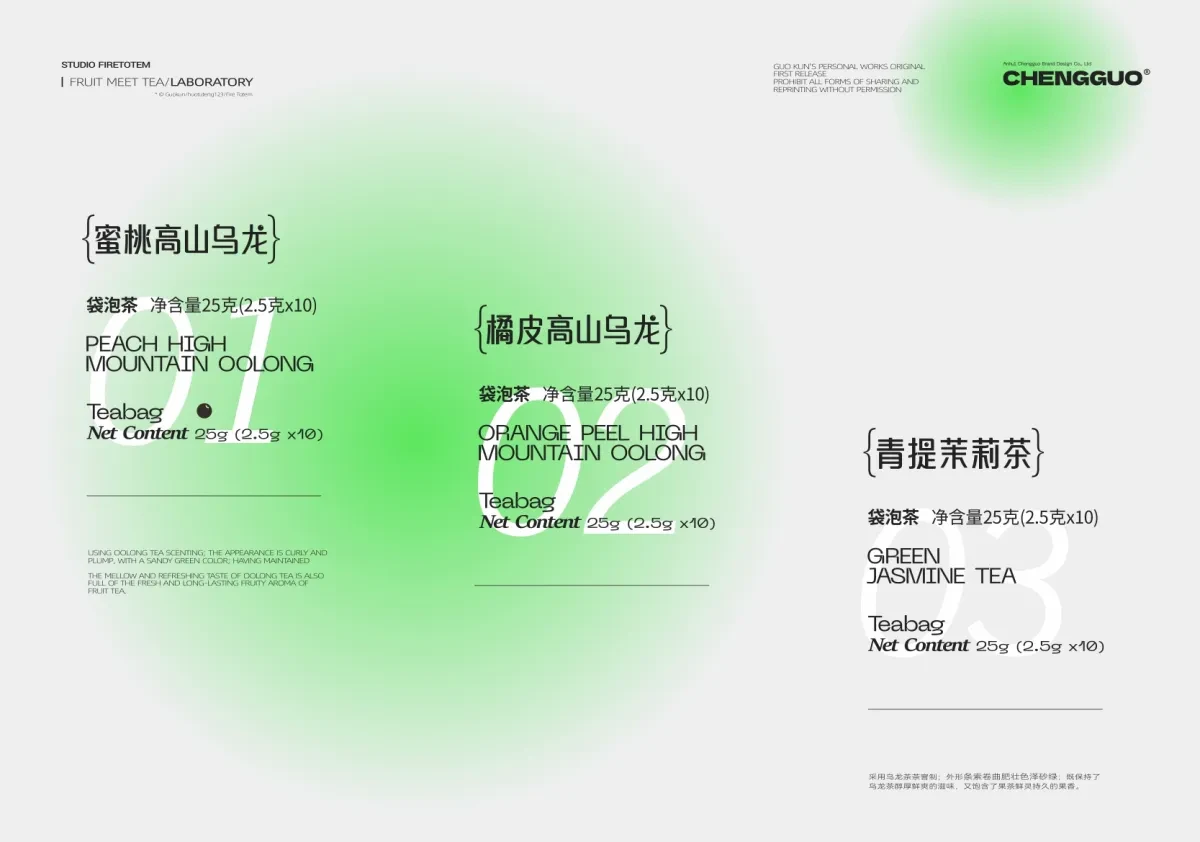 案例优选:呈果(合肥)品牌 X 果遇茶2023茶包系列包装设计|包装设计·设计案例精选