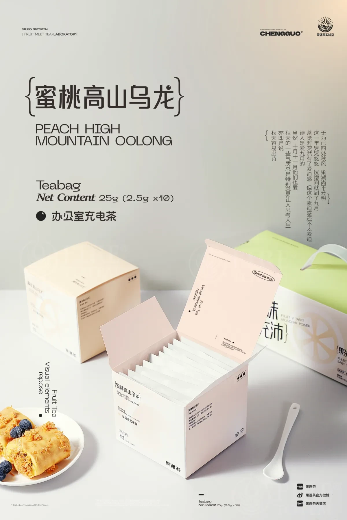 案例优选:呈果(合肥)品牌 X 果遇茶2023茶包系列包装设计|包装设计·设计案例精选