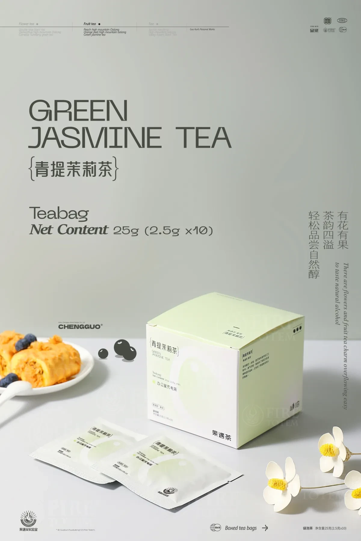 案例优选:呈果(合肥)品牌 X 果遇茶2023茶包系列包装设计|包装设计·设计案例精选