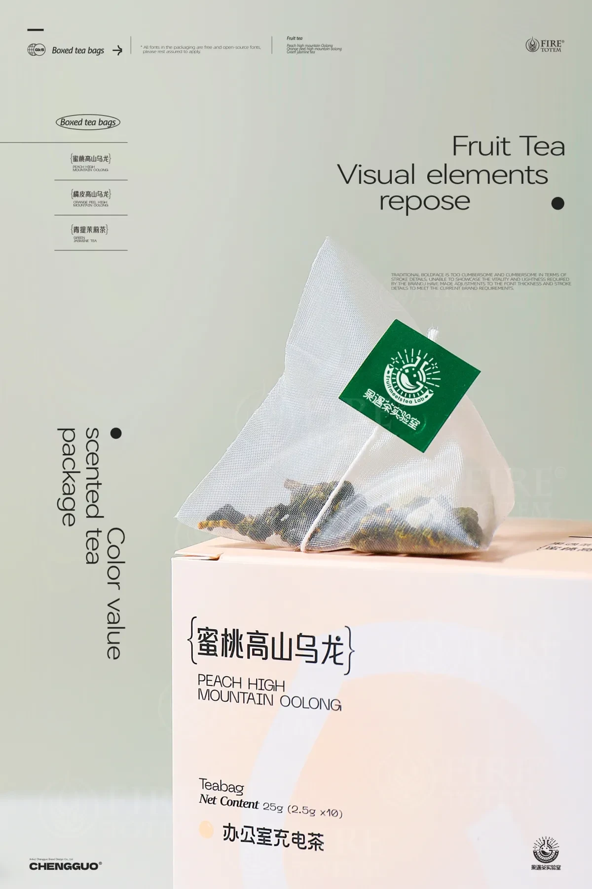 案例优选:呈果(合肥)品牌 X 果遇茶2023茶包系列包装设计|包装设计·设计案例精选