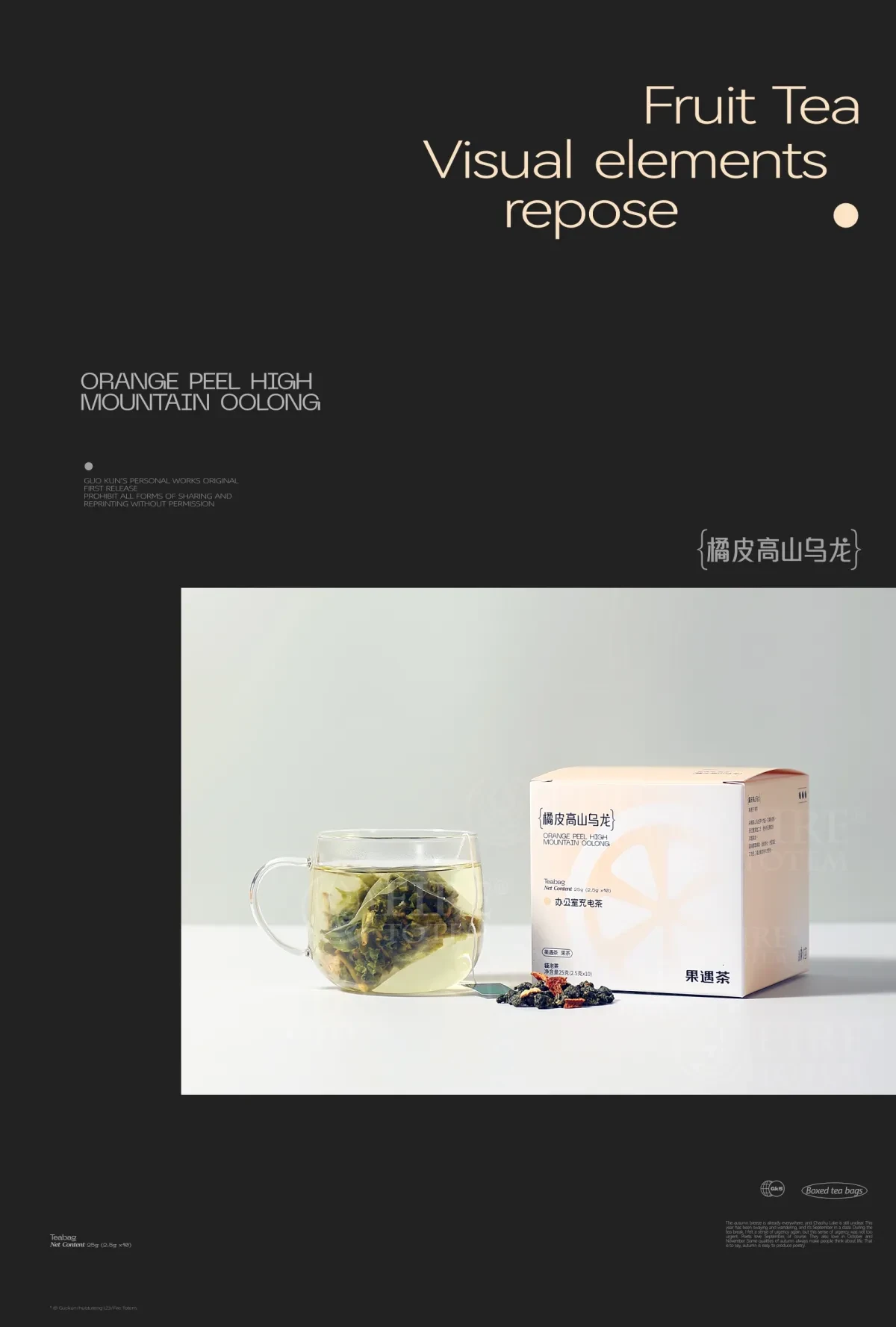 案例优选:呈果(合肥)品牌 X 果遇茶2023茶包系列包装设计|包装设计·设计案例精选
