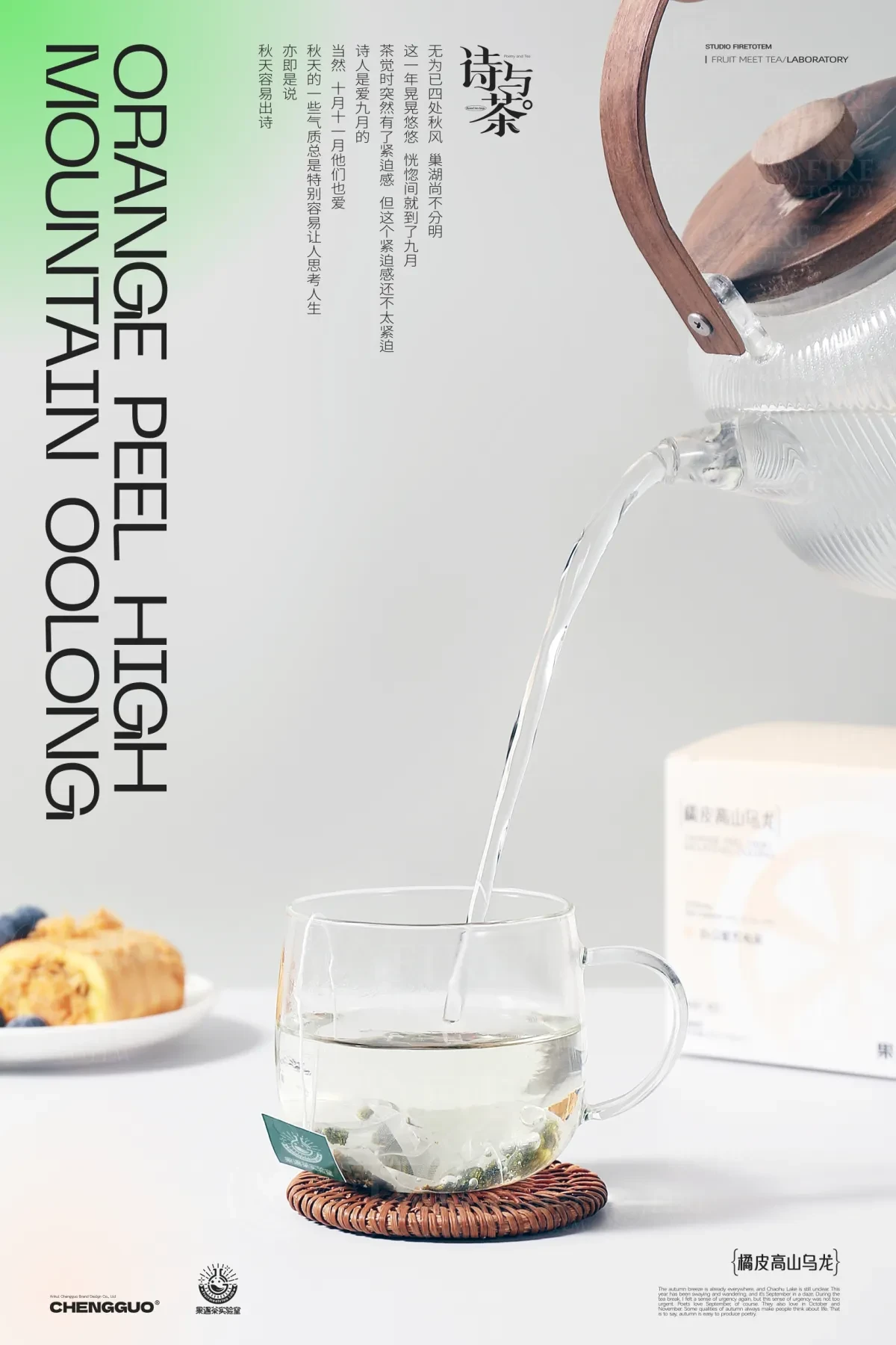 案例优选:呈果(合肥)品牌 X 果遇茶2023茶包系列包装设计|包装设计·设计案例精选