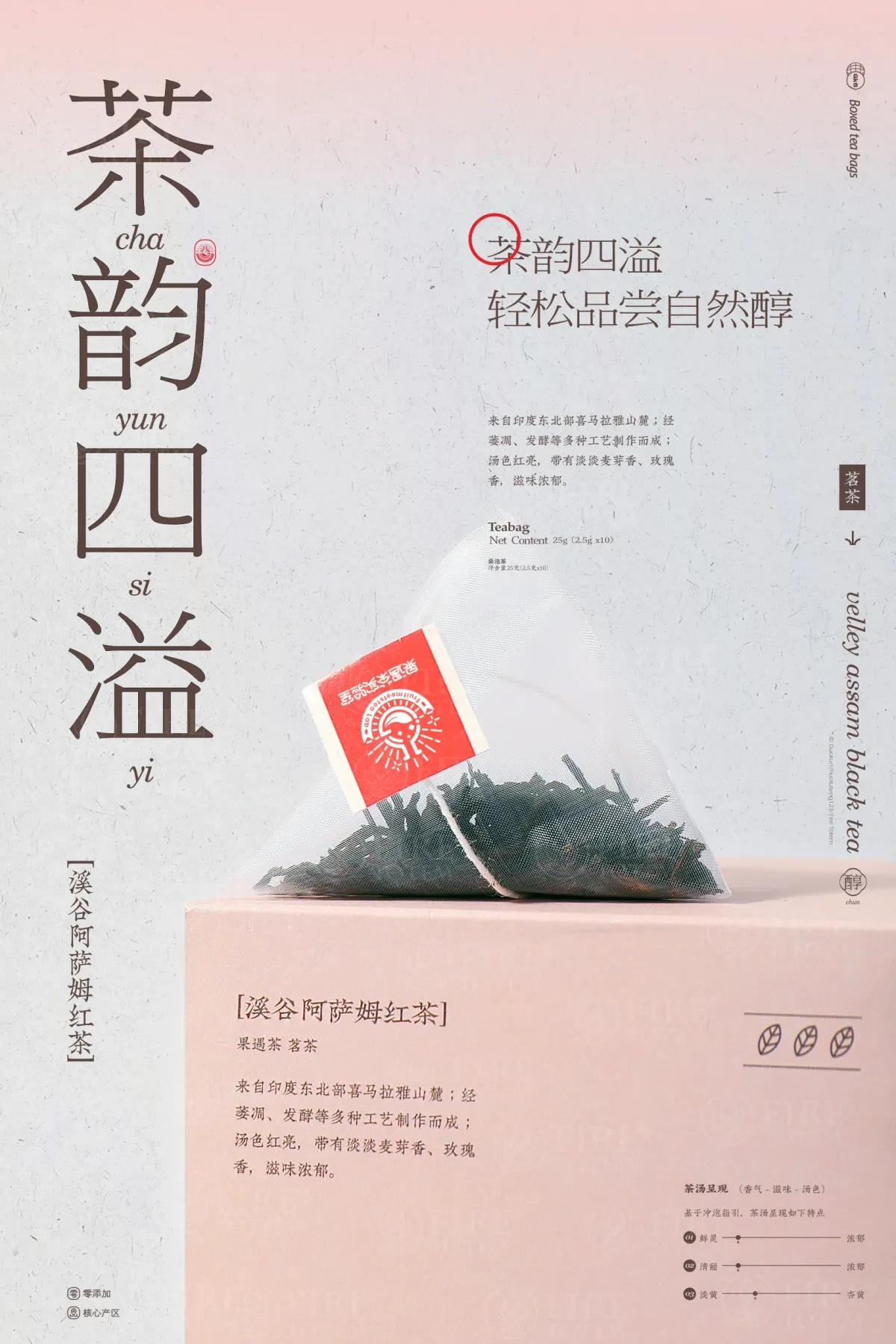 案例优选:呈果(合肥)品牌 X 果遇茶2023茶包系列包装设计|包装设计·设计案例精选