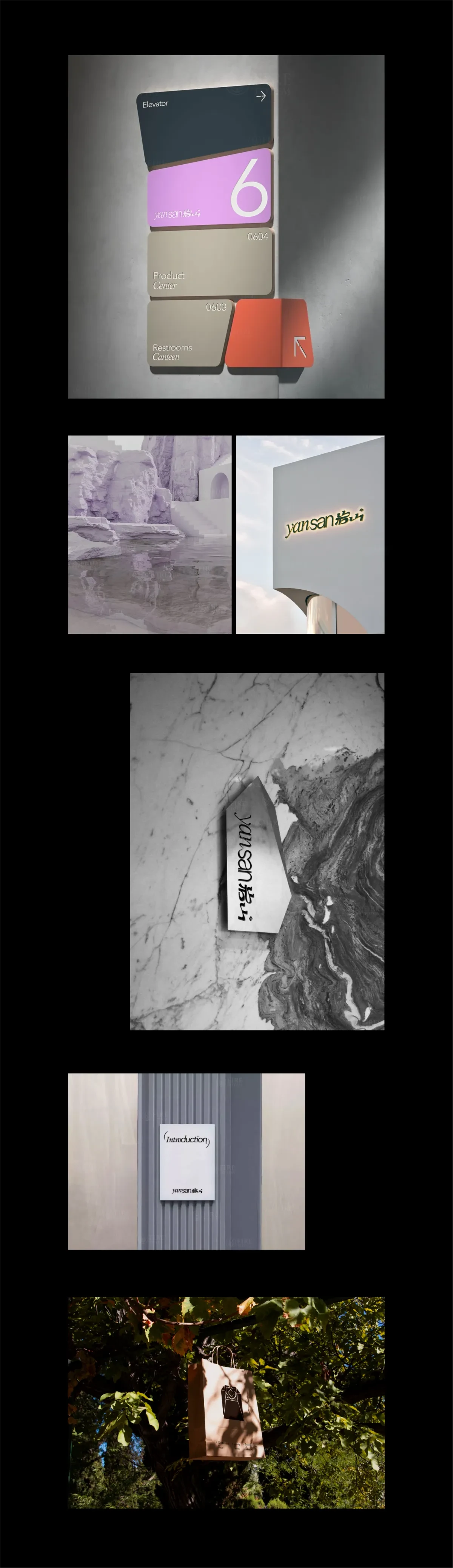 案例优选:呈果(合肥)品牌 X yansan 岩山|设计案例精选