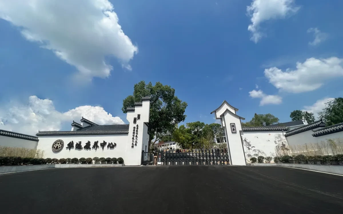 案例优选:华远康养中心 导视标识设计|标识设计·设计案例精选