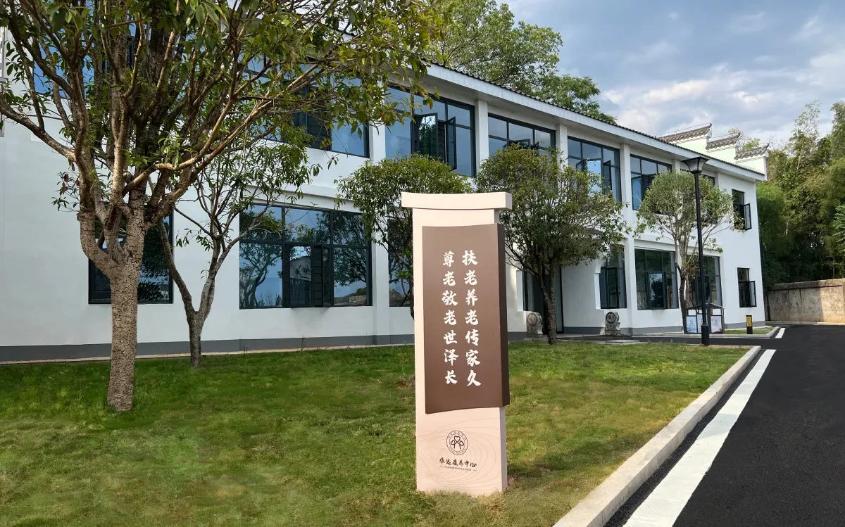 案例优选:华远康养中心 导视标识设计|标识设计·设计案例精选