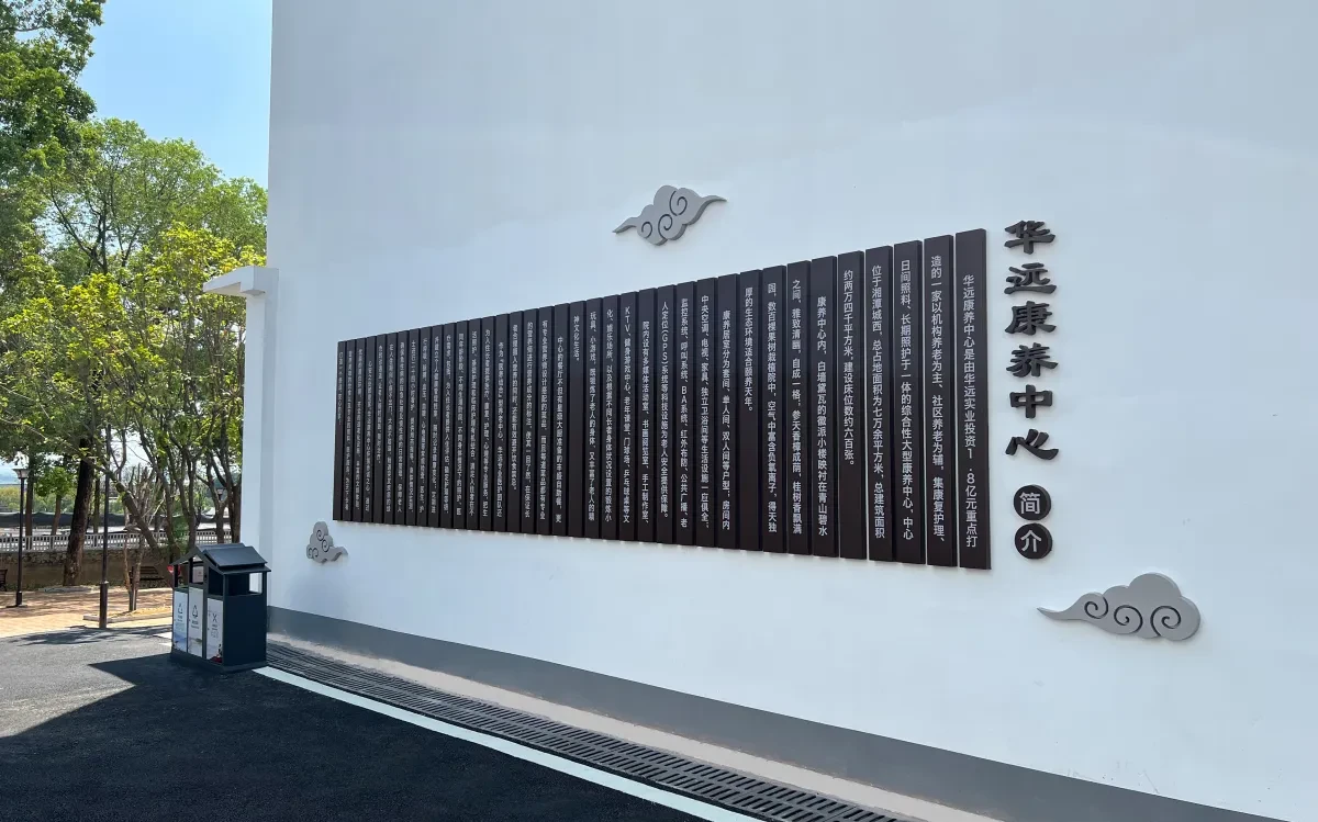 案例优选:华远康养中心 导视标识设计|标识设计·设计案例精选