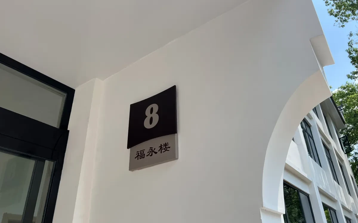 案例优选:华远康养中心 导视标识设计|标识设计·设计案例精选