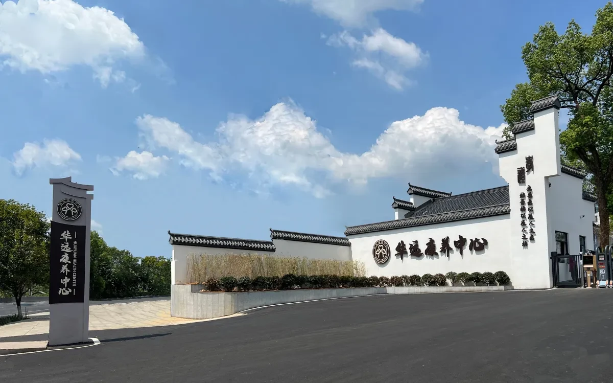 案例优选:华远康养中心 导视标识设计|标识设计·设计案例精选