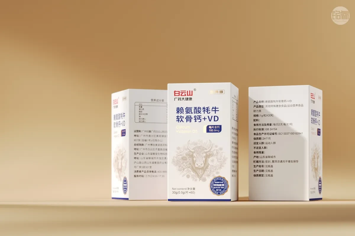 案例优选:保健品包装设计赖氨酸牦牛软骨钙VD包装设计©刘益铭原创作品|包装设计·设计案例精选