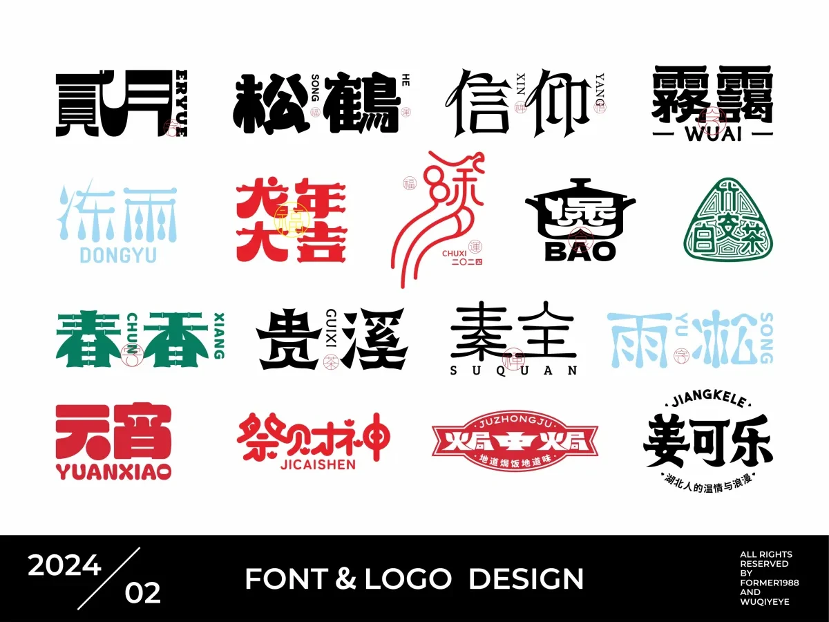 案例优选:字体和logo设计 2024年2月|设计案例精选