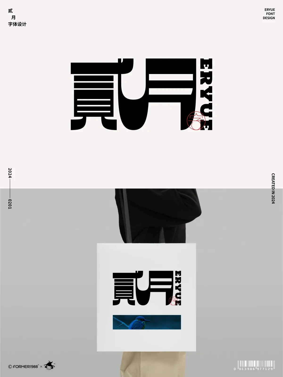 案例优选:字体和logo设计 2024年2月|设计案例精选