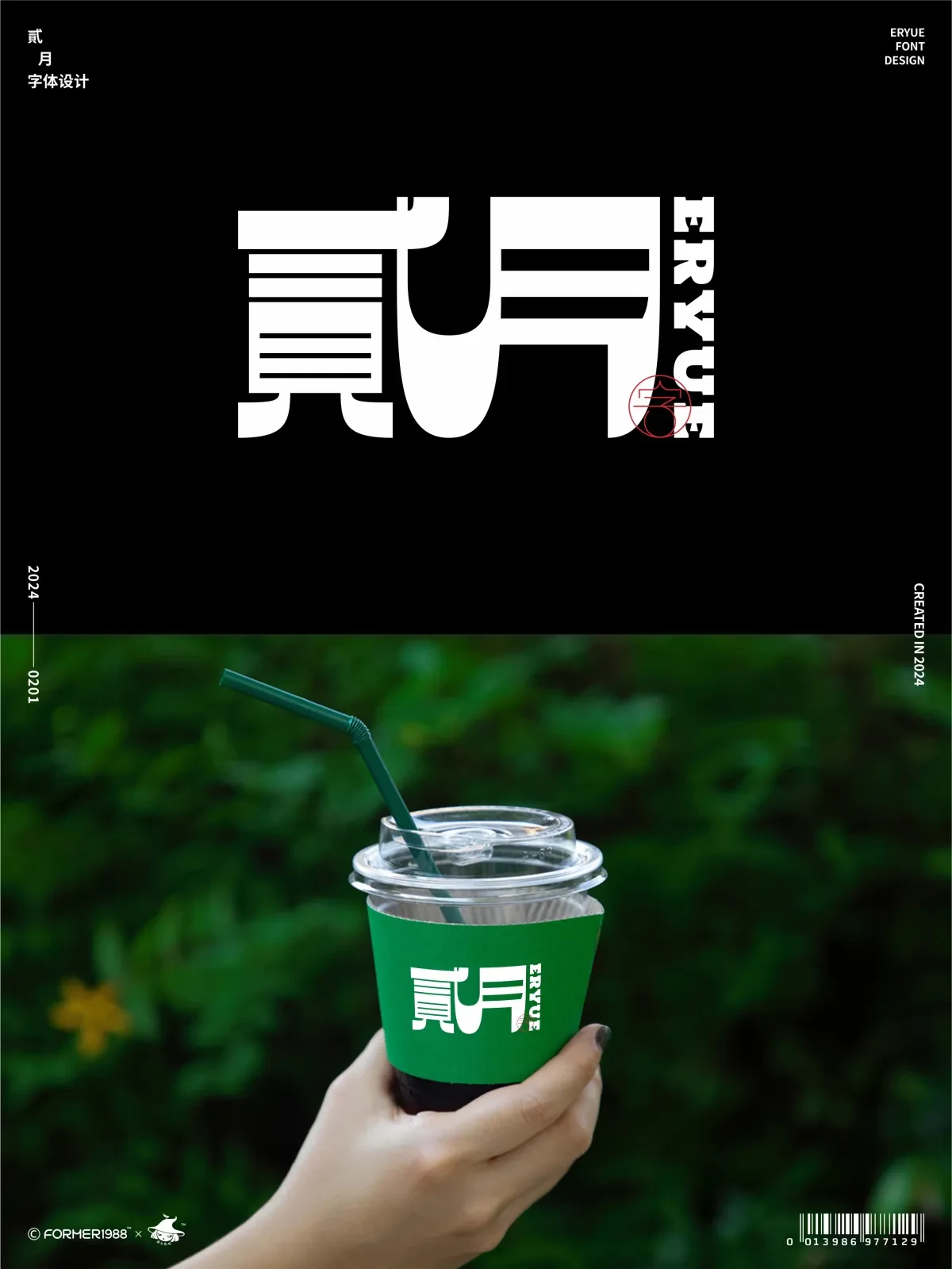 案例优选:字体和logo设计 2024年2月|设计案例精选