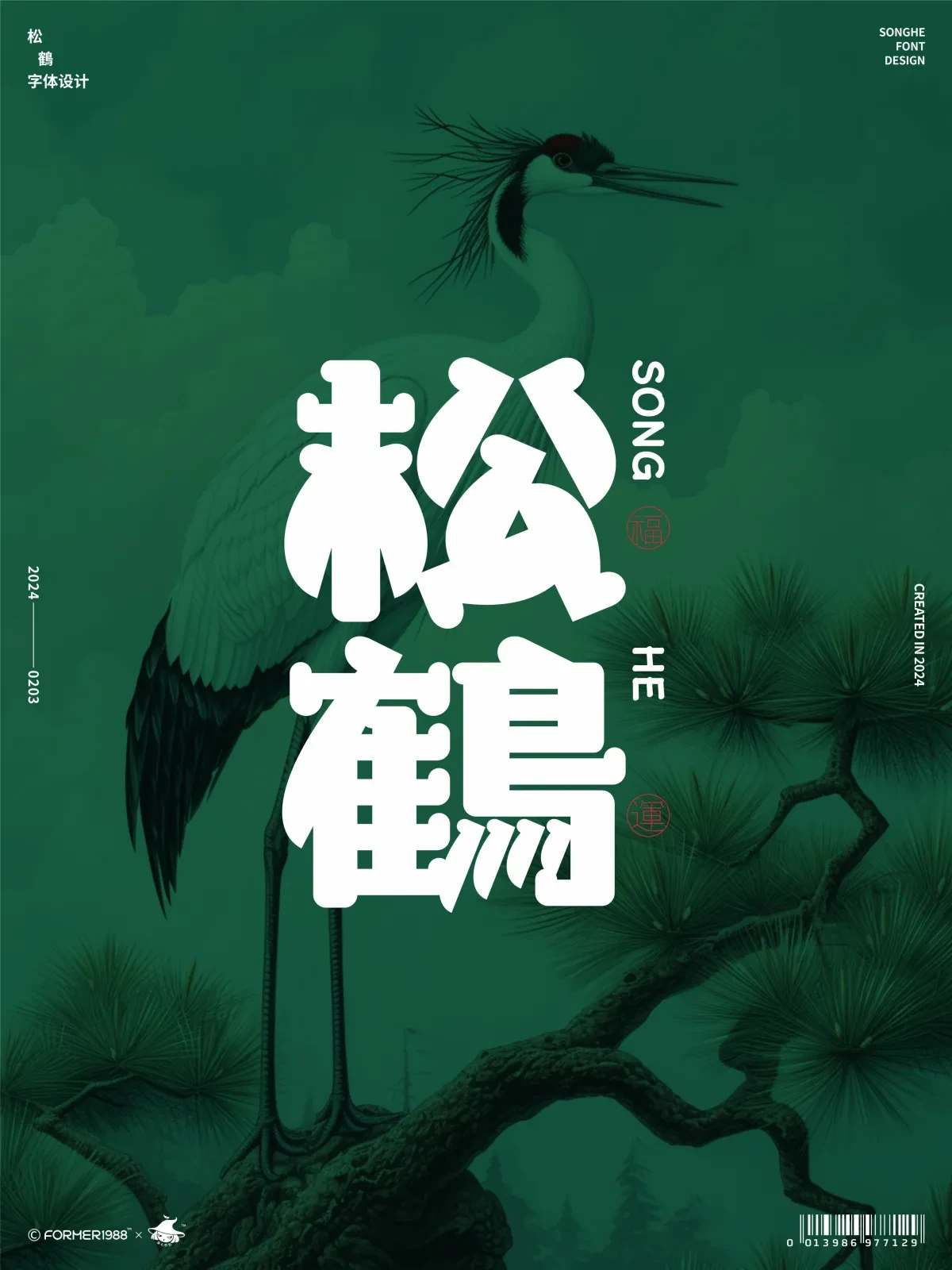 案例优选:字体和logo设计 2024年2月|设计案例精选