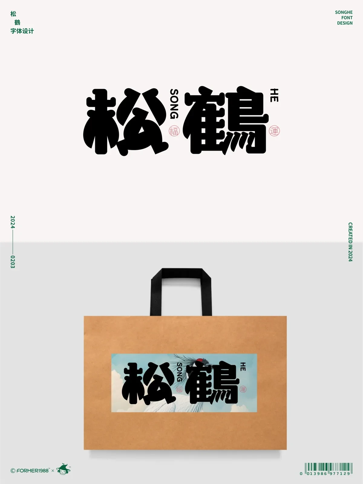 案例优选:字体和logo设计 2024年2月|设计案例精选