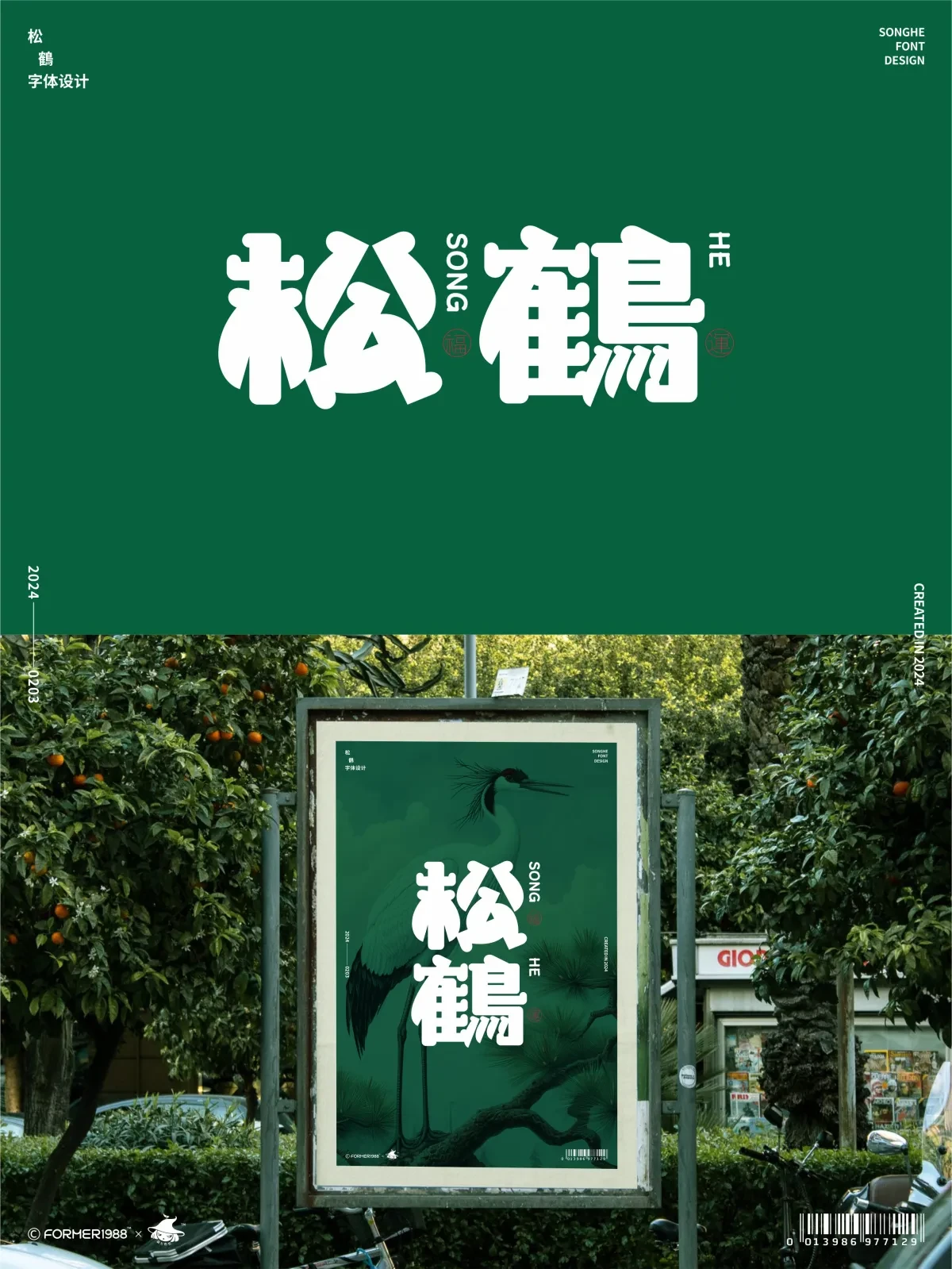 案例优选:字体和logo设计 2024年2月|设计案例精选