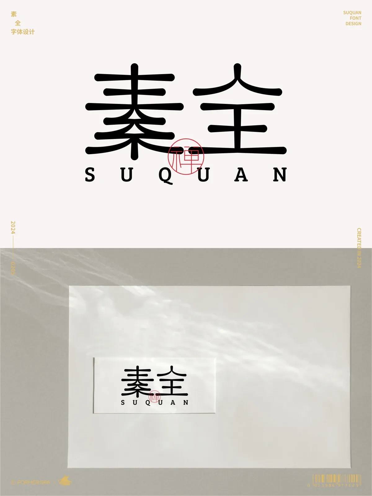 案例优选:字体和logo设计 2024年2月|设计案例精选