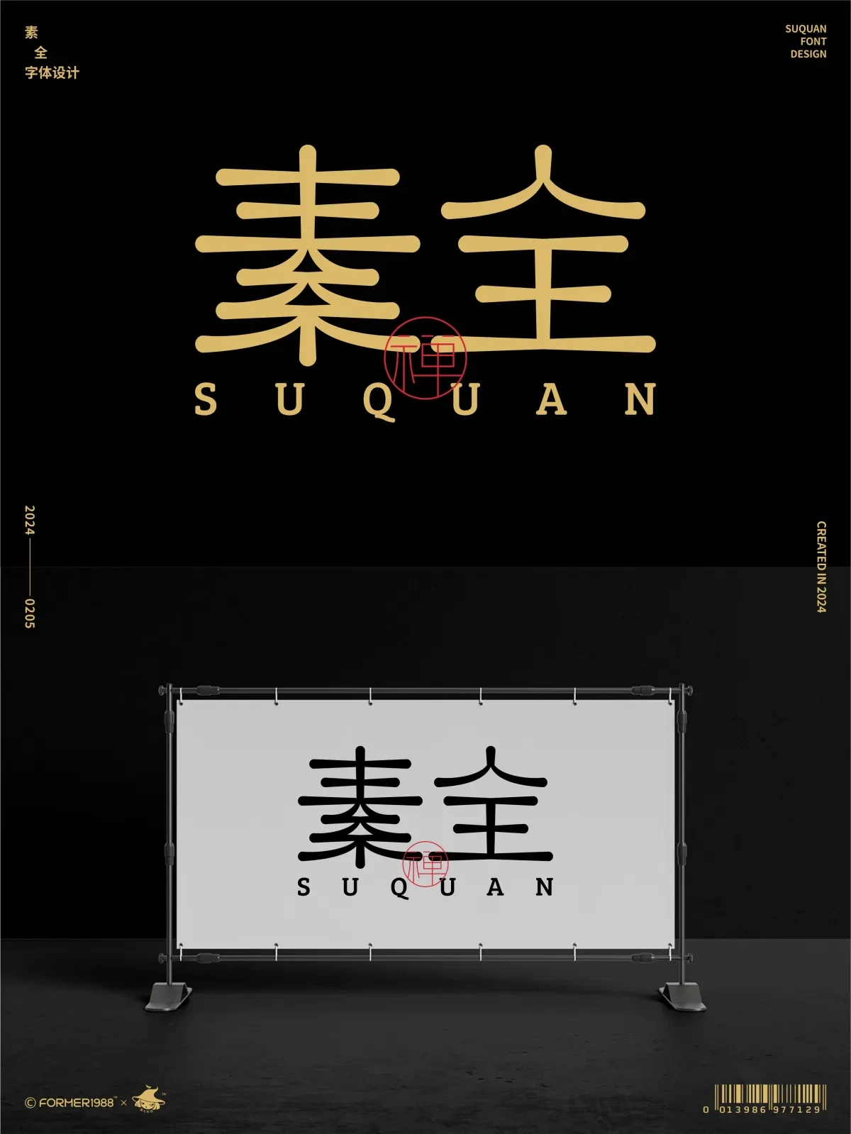 案例优选:字体和logo设计 2024年2月|设计案例精选