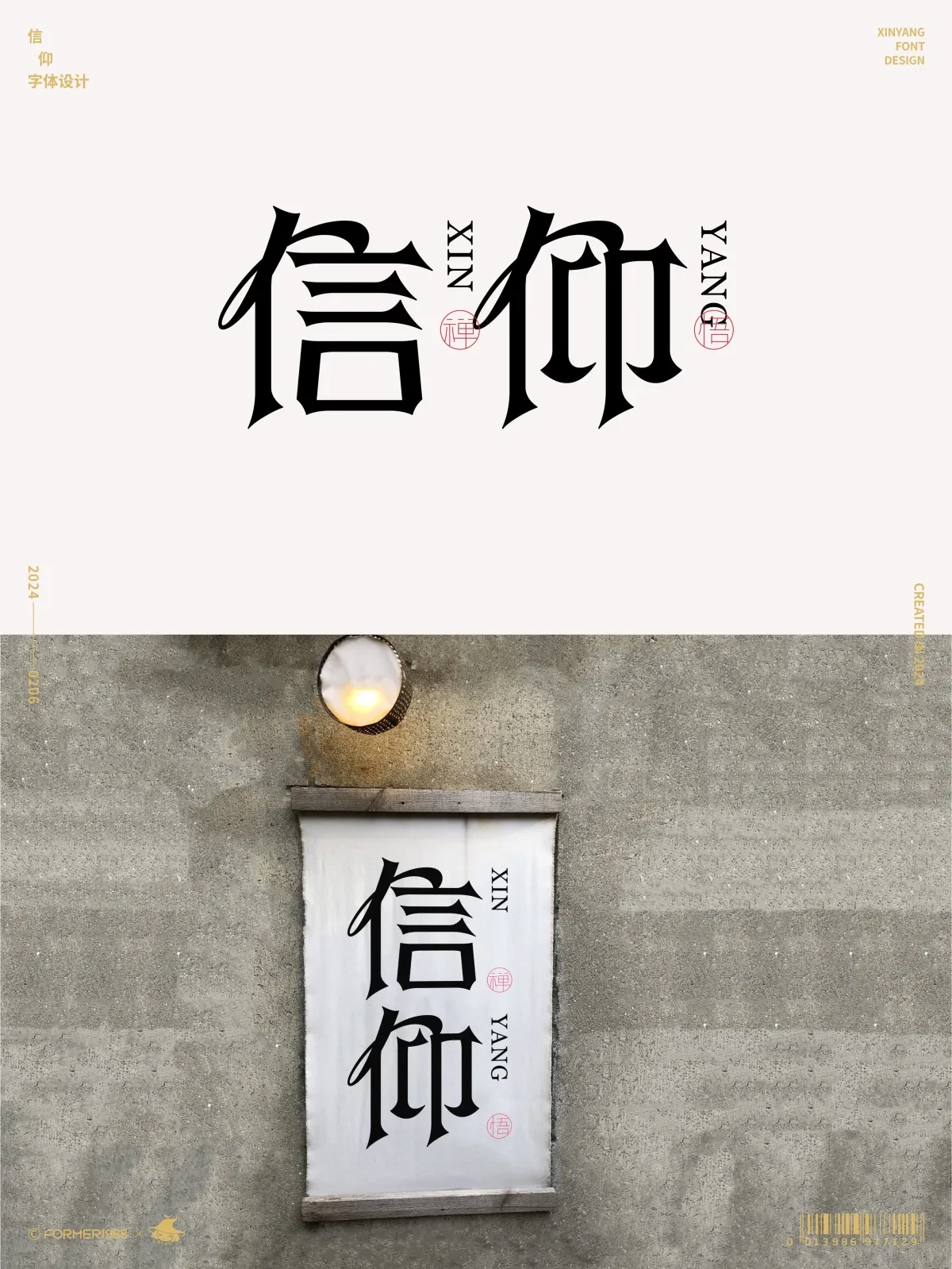 案例优选:字体和logo设计 2024年2月|设计案例精选