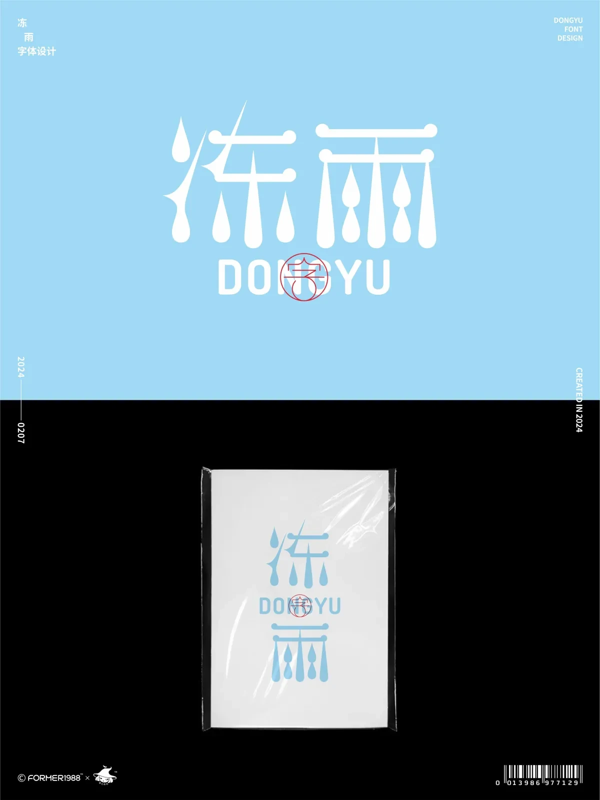 案例优选:字体和logo设计 2024年2月|设计案例精选