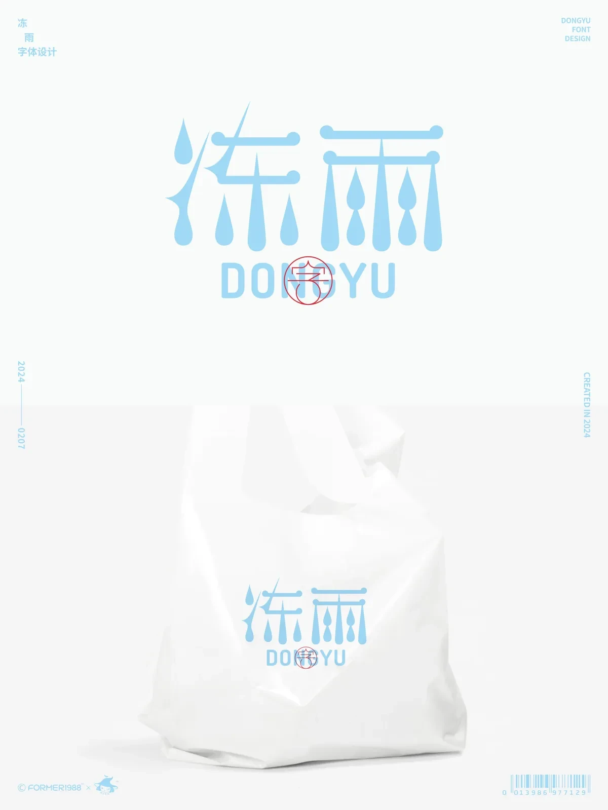 案例优选:字体和logo设计 2024年2月|设计案例精选