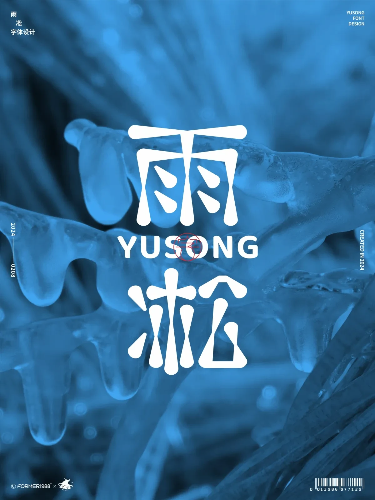 案例优选:字体和logo设计 2024年2月|设计案例精选