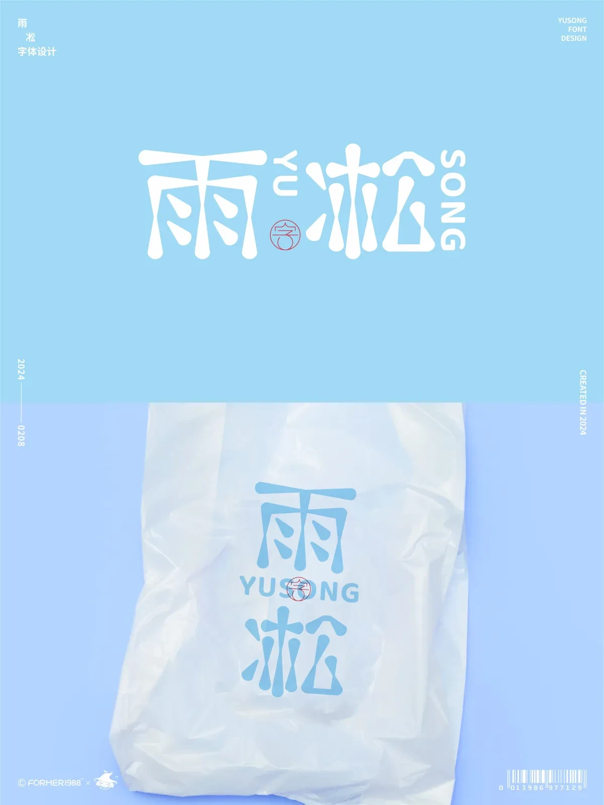 案例优选:字体和logo设计 2024年2月|设计案例精选