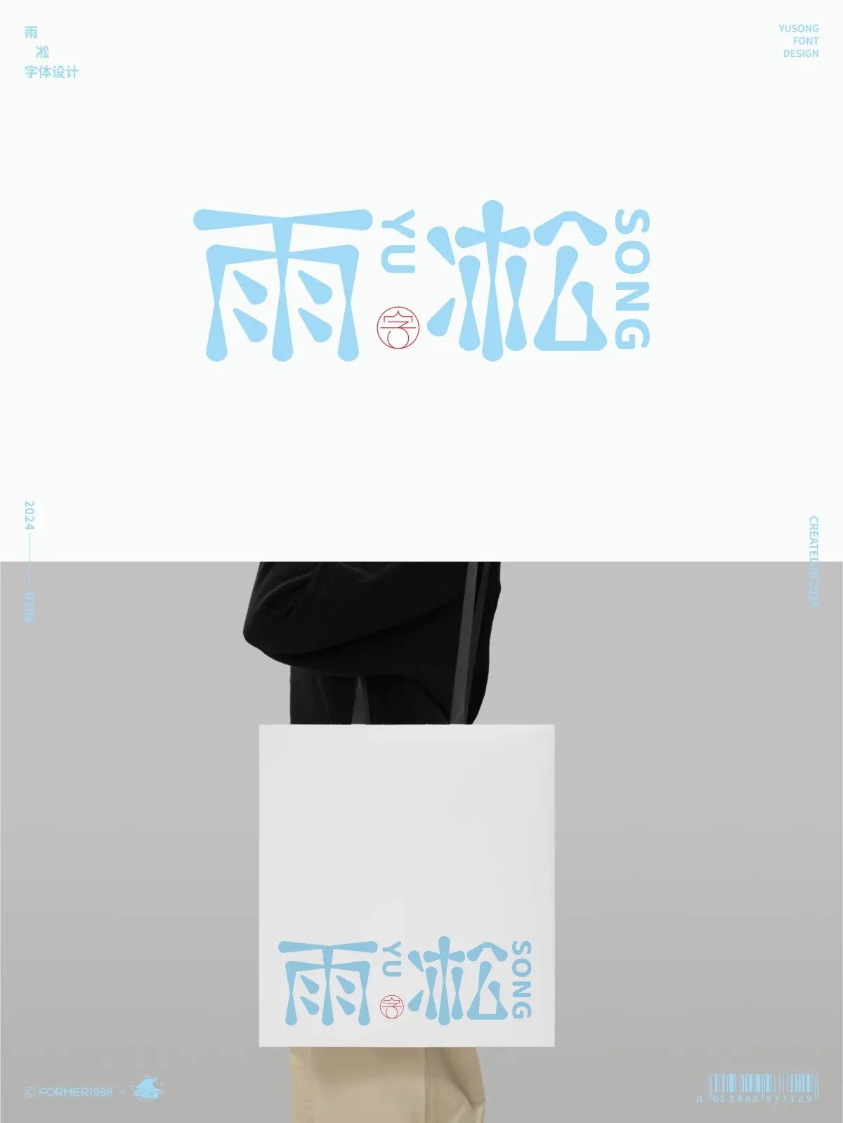 案例优选:字体和logo设计 2024年2月|设计案例精选
