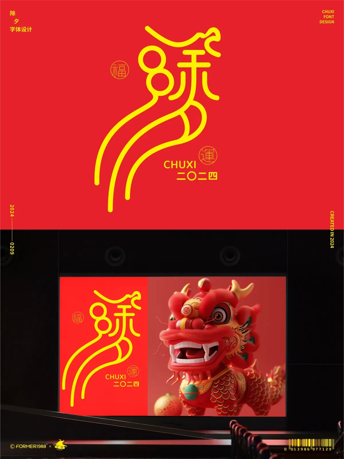 案例优选:字体和logo设计 2024年2月|设计案例精选