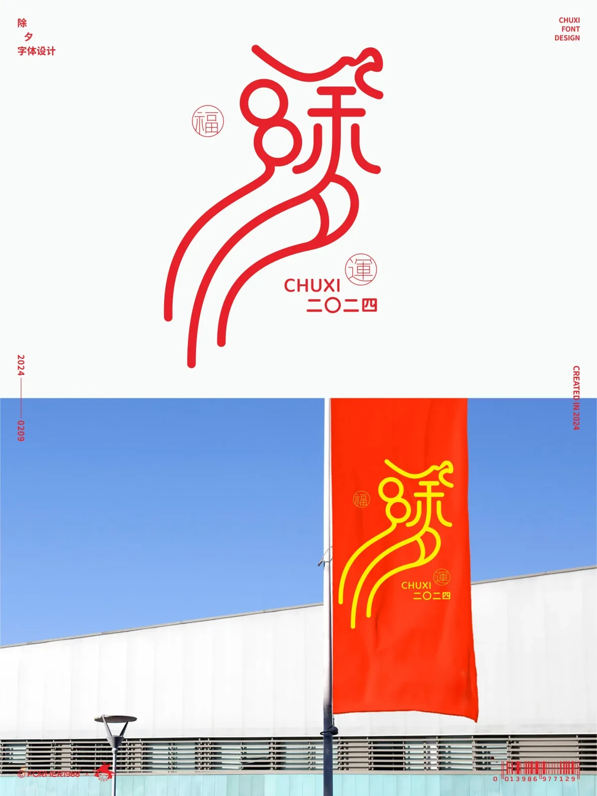 案例优选:字体和logo设计 2024年2月|设计案例精选