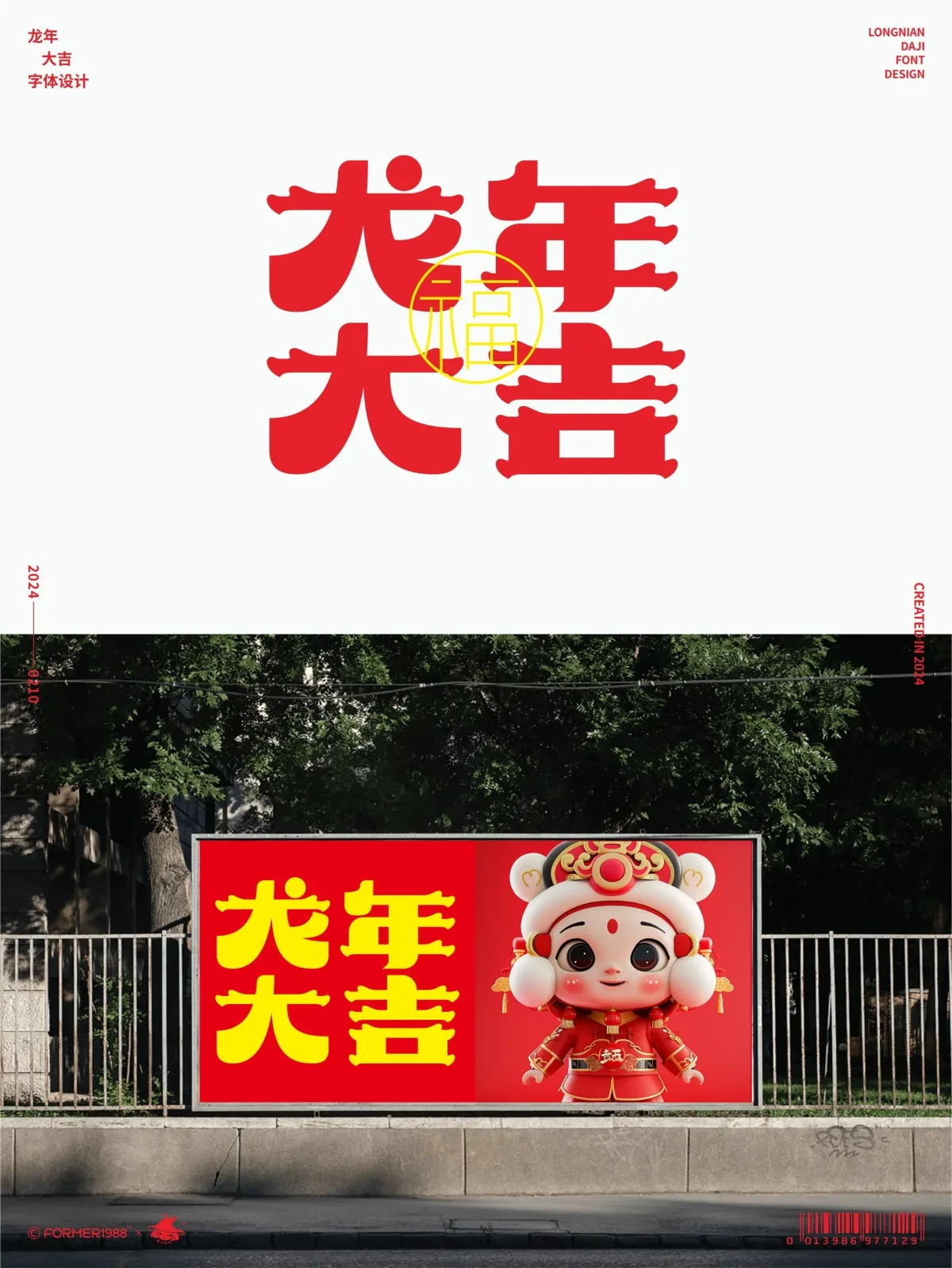 案例优选:字体和logo设计 2024年2月|设计案例精选