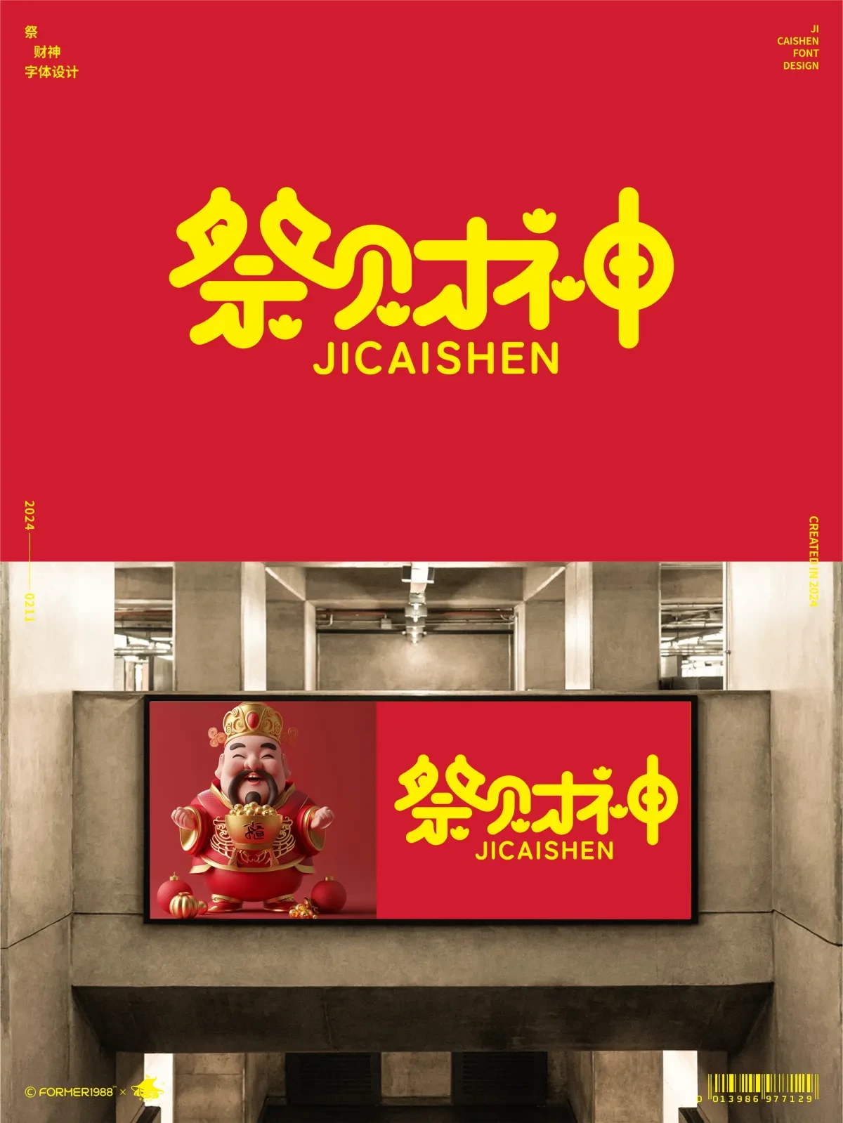 案例优选:字体和logo设计 2024年2月|设计案例精选