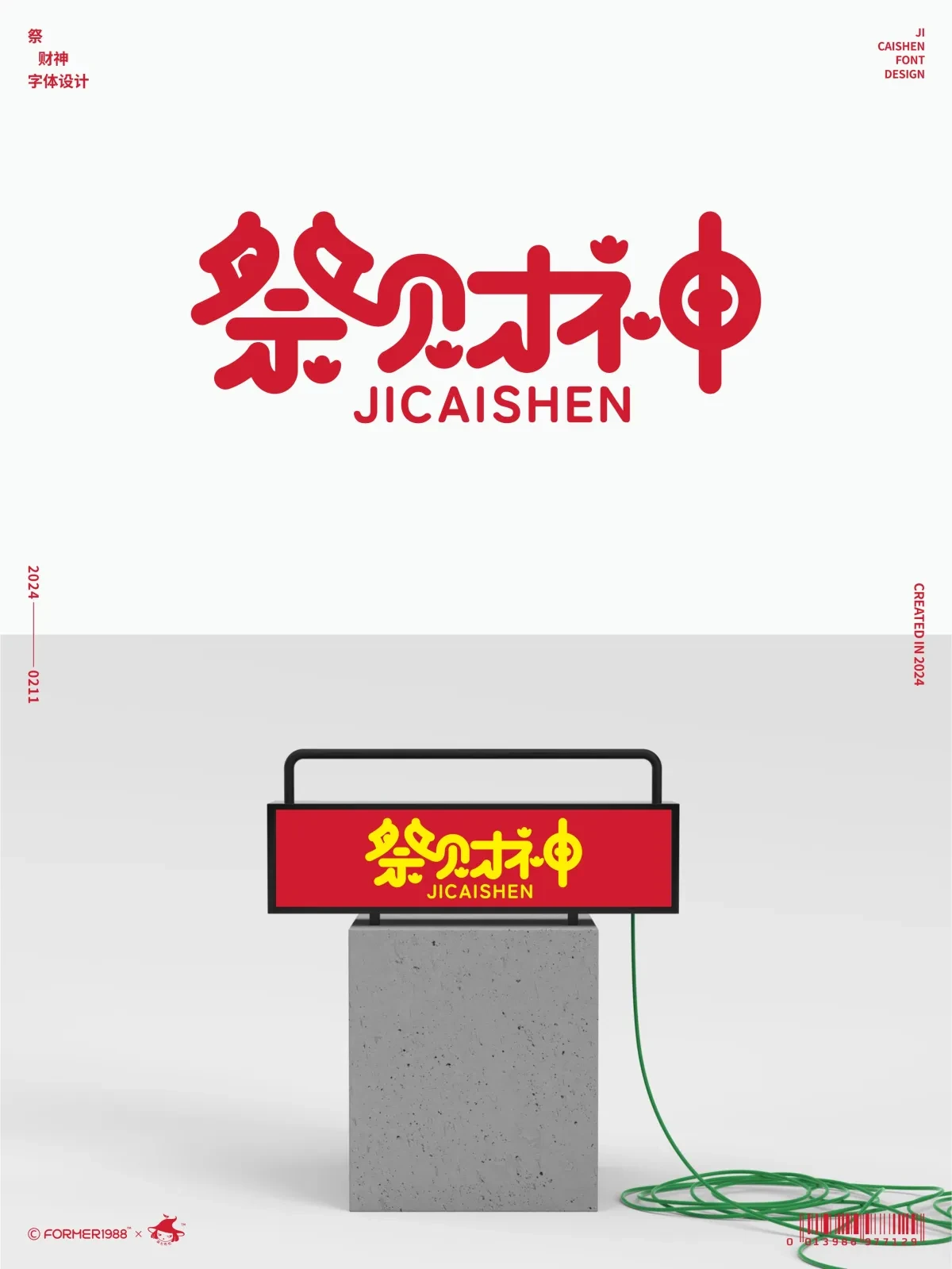案例优选:字体和logo设计 2024年2月|设计案例精选