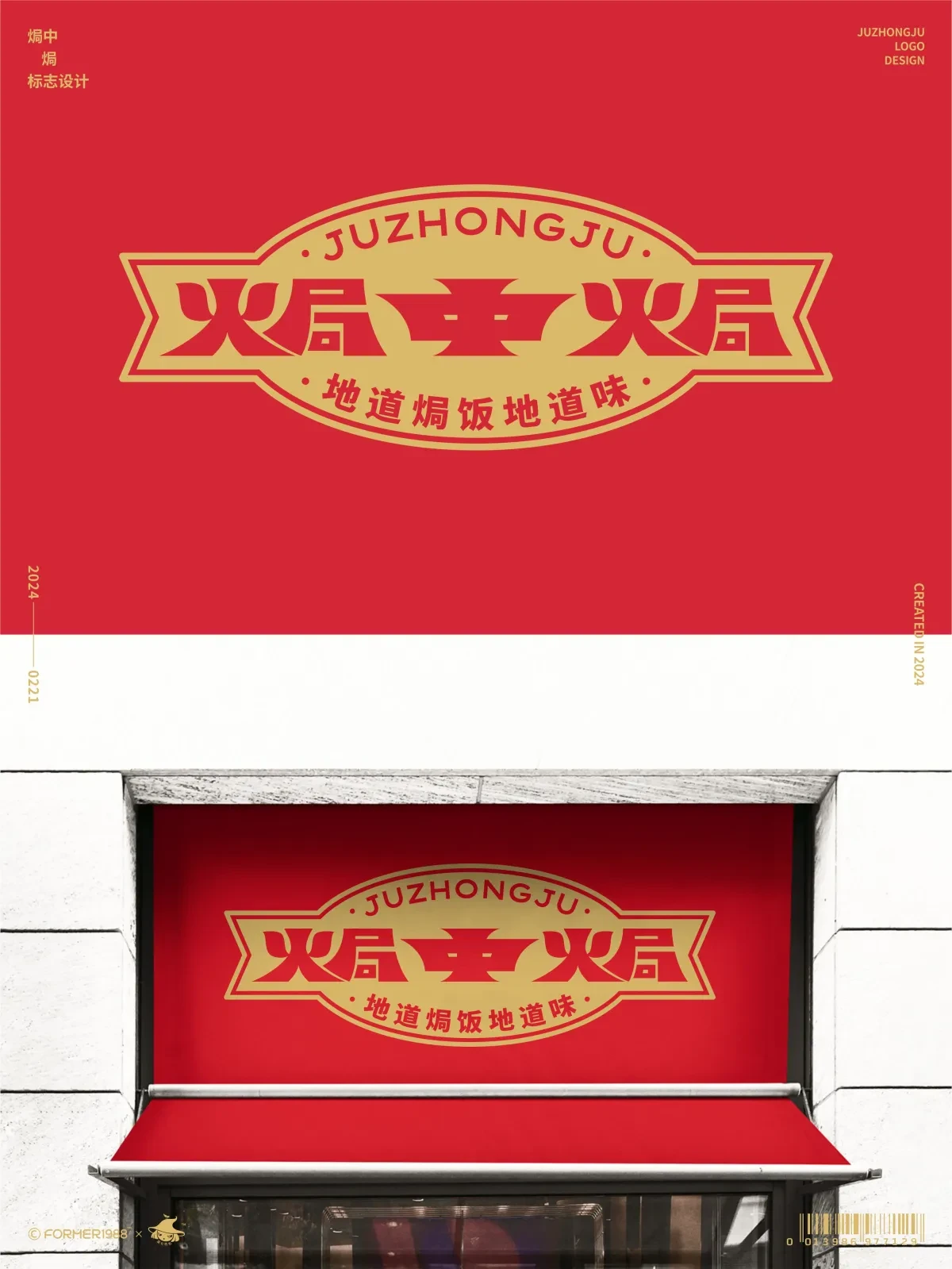 案例优选:字体和logo设计 2024年2月|设计案例精选